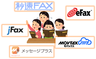 インターネットファックス　FAX